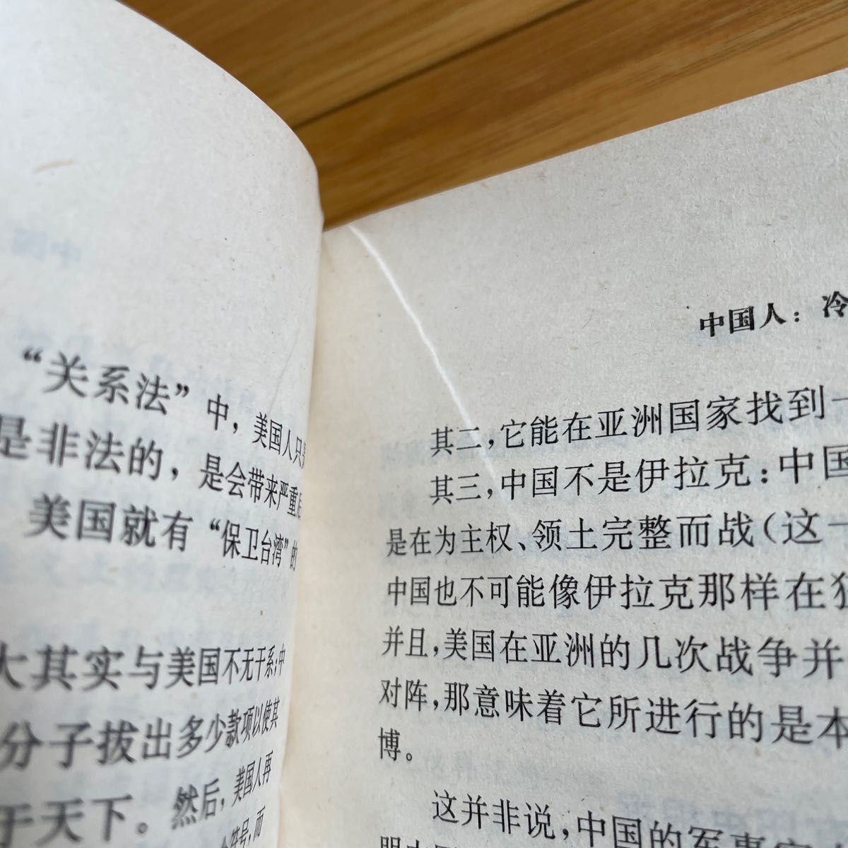 中国語　書籍　小説　読み物　本　簡体字　中国可似説不