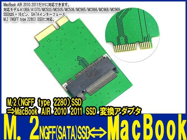 新品即決■送料無料 M.2 NGFF 2280 SATA SSD→APPLE 2011 2010 Macbook airA1369 A1370 MC965 MC966 MC968 MC969 64G 512G変換アダプター_画像1