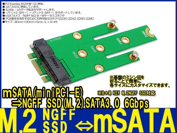 新品良品即決■送料無料　msata⇒NGFF SSD M.2 (B＋Mkey) 変換アダプタ SATA3.0/6.0Gbs_画像1