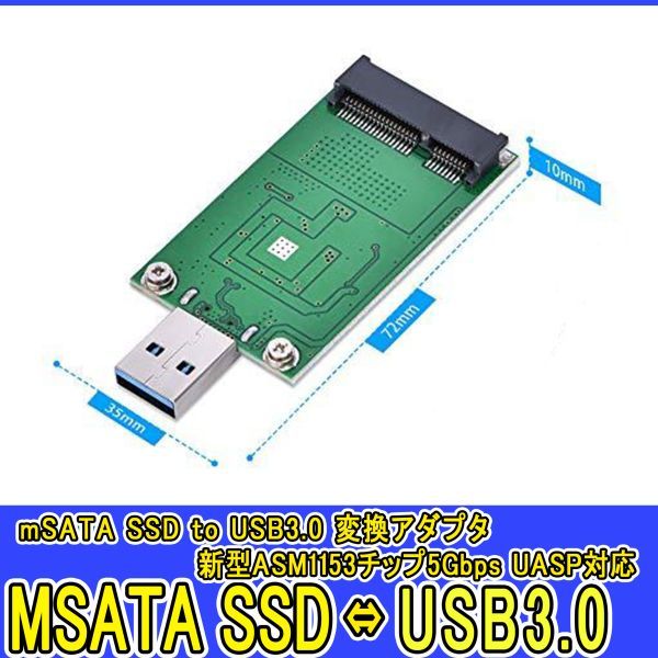 新品良品即決■送料無料 mSATA SSD to USB3.0 変換アダプタ 5GbpsUASP対応 mSATA USB 3.0 新型ASM1153Eチップ_画像5