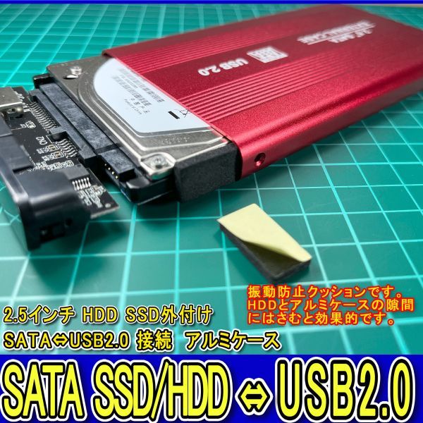 新品良品即決■送料無料■動作確認済！ 2.5インチHDD/SSDアルミケース レッド USB2.0 外付け HDD接続9.5mm/7mm厚両対応ポータブルUSB SATA_画像5