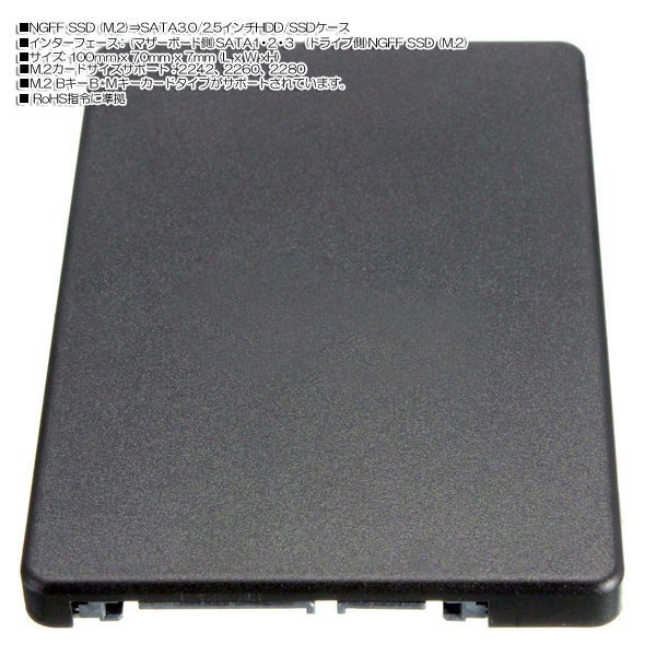 新品即決■送料無料M.2 NGFF SSD→SATA3.0 6Gbps/2.5インチHDD/SSD 省スペース設計2242 2260 2280対応【簡単装着SSD変換 ケースセット】_画像6