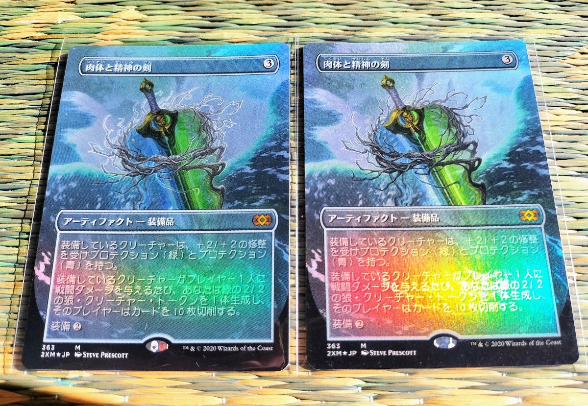 マジックザギャザリング 肉体と精神の剣 ボーダーレス foil 2枚セット MTG ダブルマスターズVIP版 2XM-BF