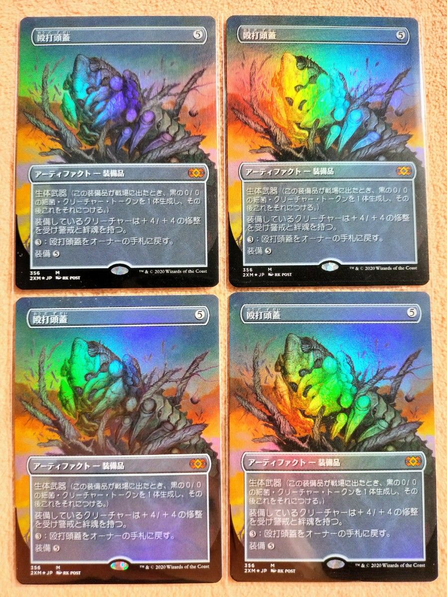 マジックザギャザリング 殴打頭蓋 ボーダーレス foil 4枚セット MTG ダブルマスターズVIP版 2XM-BF