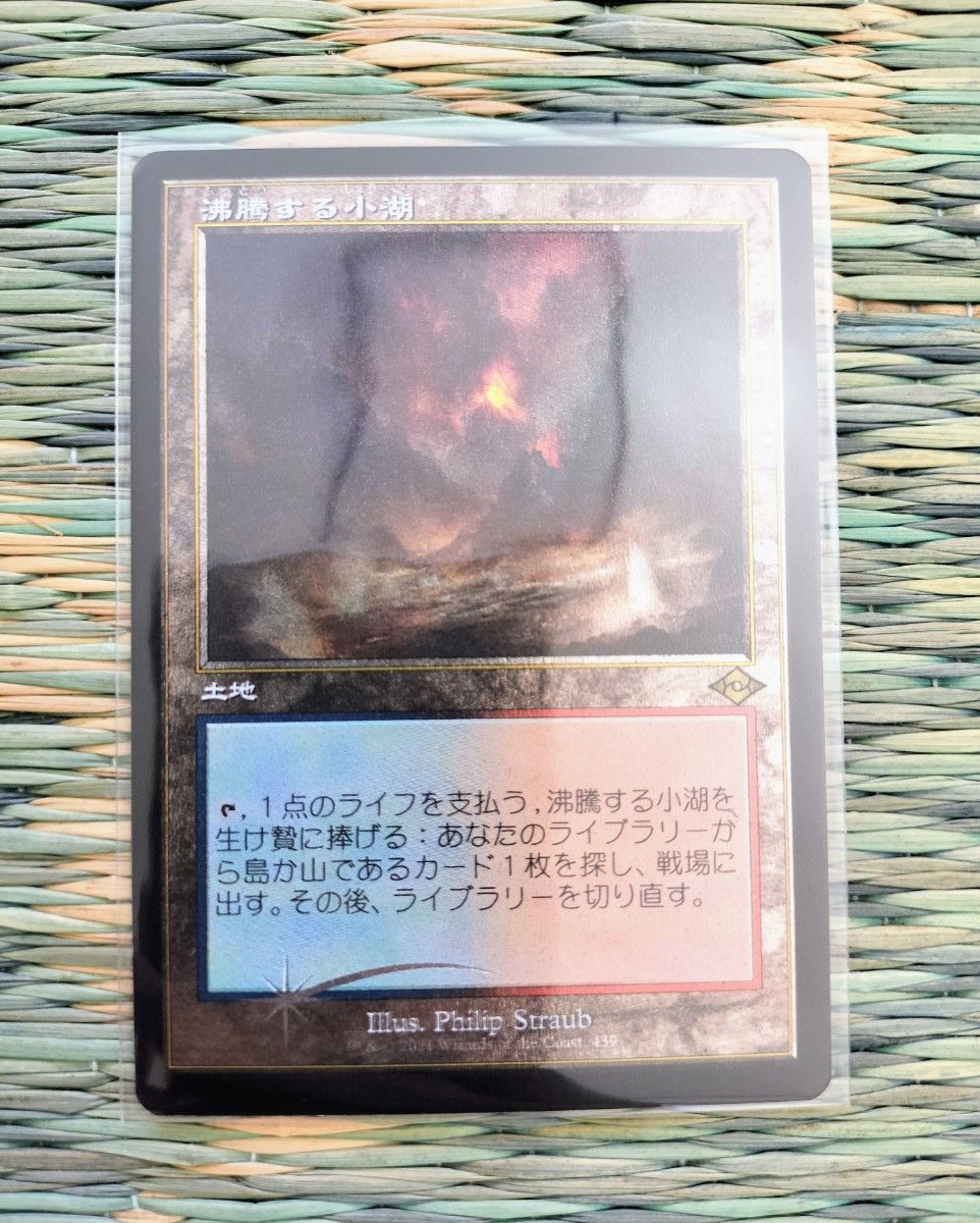 マジックザギャザリング 沸騰する小湖 旧枠 エッチングfoil MTG マジックザギャザリング 沸騰する小湖 旧枠 エッチングfoil MTG