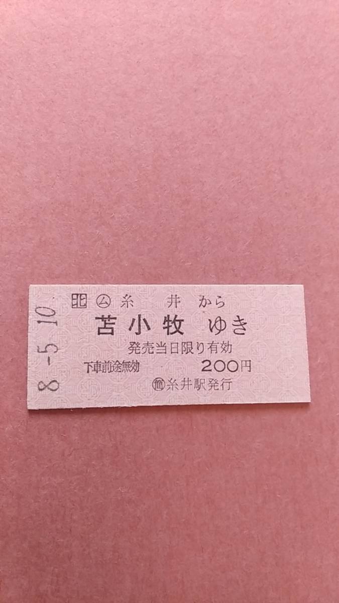 JR北海道　室蘭本線　(ム)糸井から苫小牧ゆき　200円　(簡)糸井駅発行_画像1