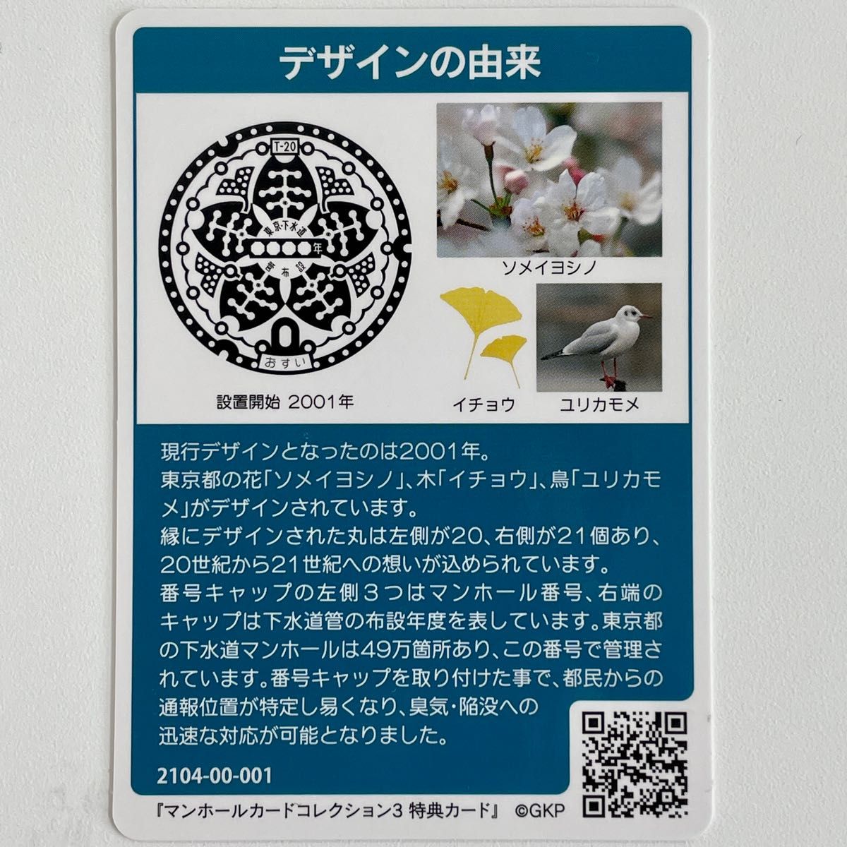 激レア【マンホールカード】プロトタイプ 東京都23区P 試作第3 激レア【マンホールカード】プロトタイプ 東京都23区P 試作第3
