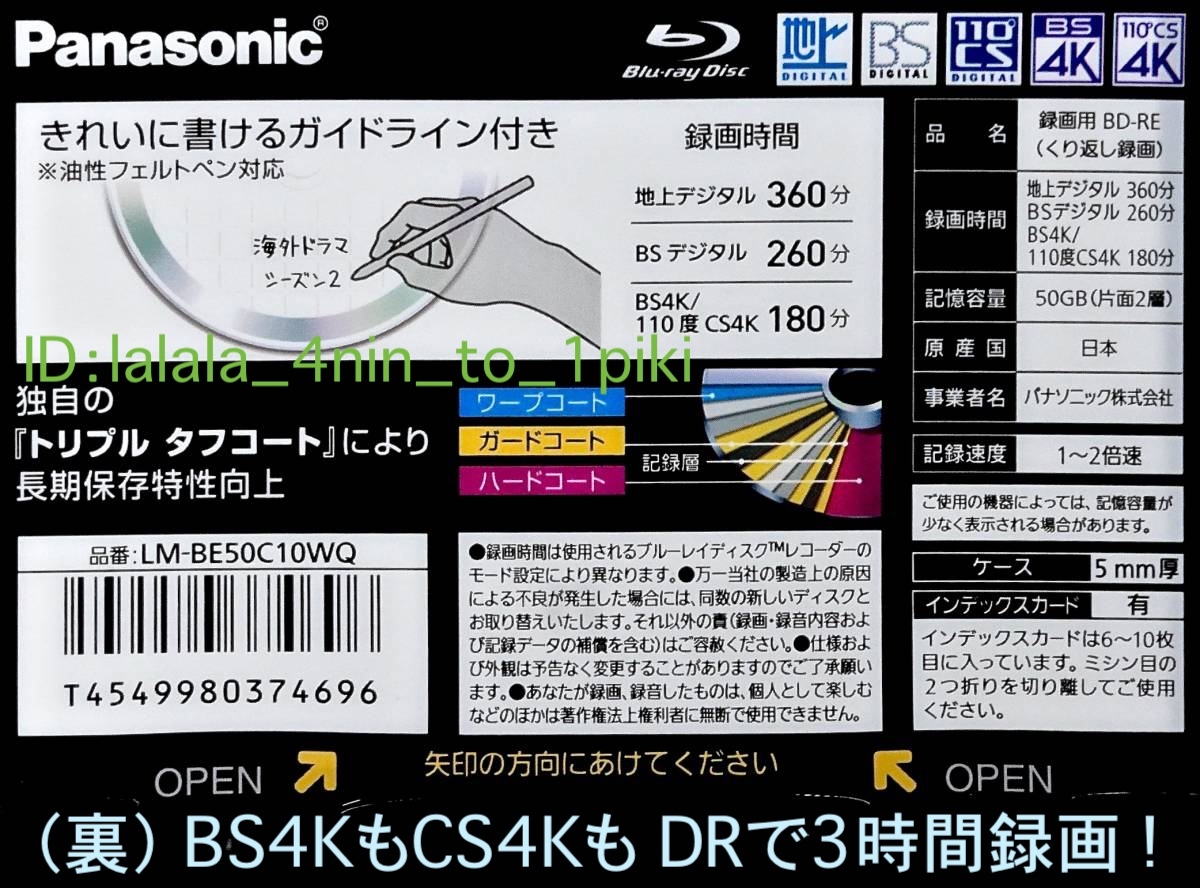 ■最終出品〜生産完了品■ パナソニック 50GB 繰り返し録画 ブルーレイ（40枚セット） BD-RE DL（LM-BE50C10WQ）Panasonic　★新品未開封★_画像4