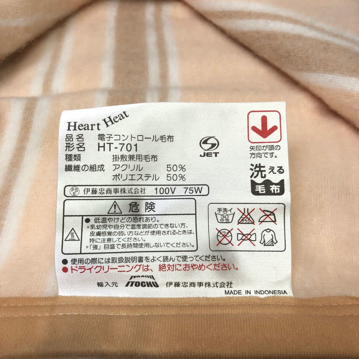 Heart 電気 掛け敷き毛布HT-701 サイズ:約たて188 Xよこ130 cm 室温センサー付き　洗える_画像4