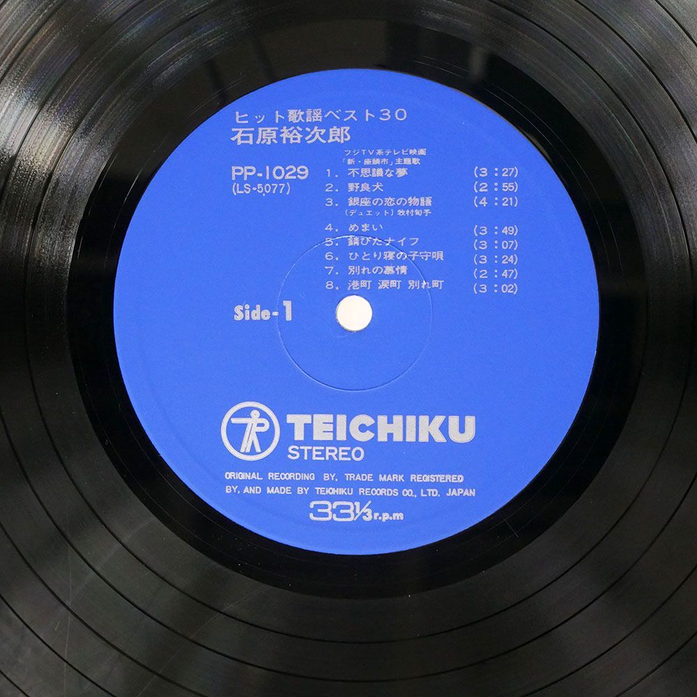 石原裕次郎/ヒット歌謡ベスト30/TEICHIKU PP1030 LP_画像2