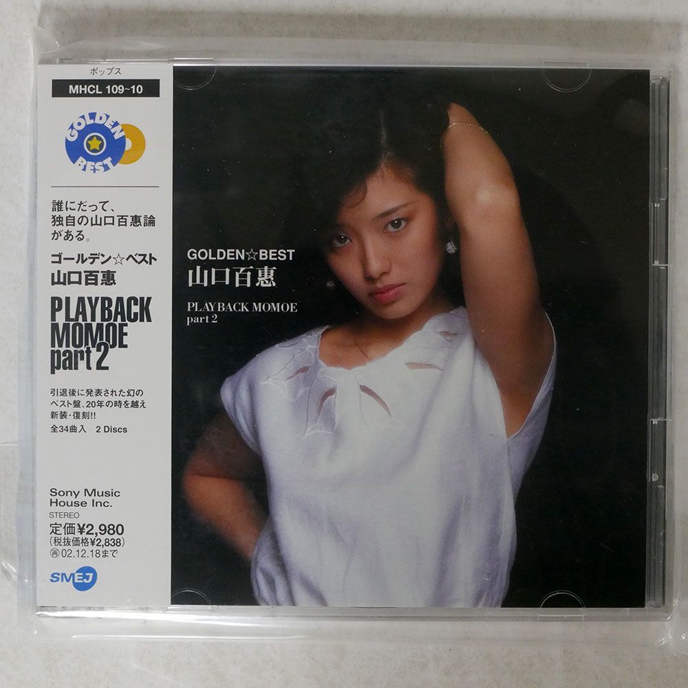 山口百恵/GOLDEN☆BEST 山口百恵〜PLAYBACK MOMOE PART2/SONY MUSIC HOUSE MHCL109 CD_画像1