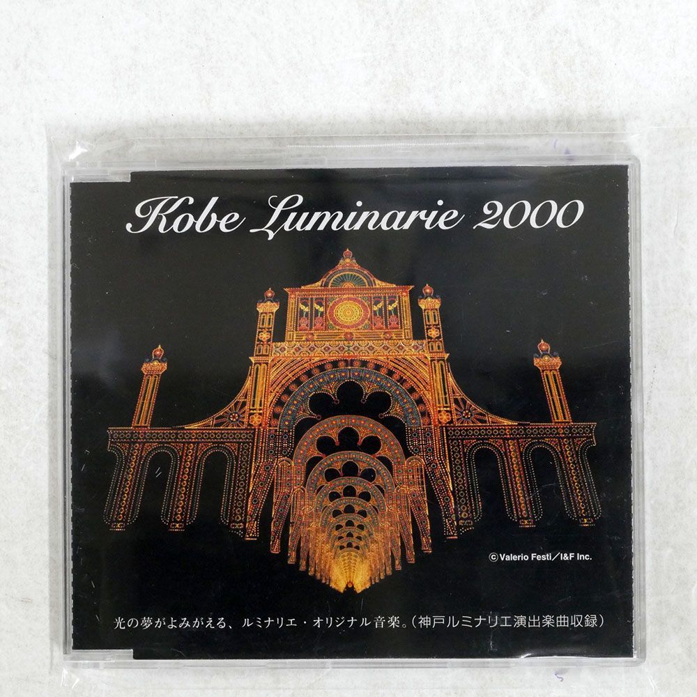 神戸ルミナリエ２０００/SAME/TOA株式会社 XEBEC-001212 CD □_画像1