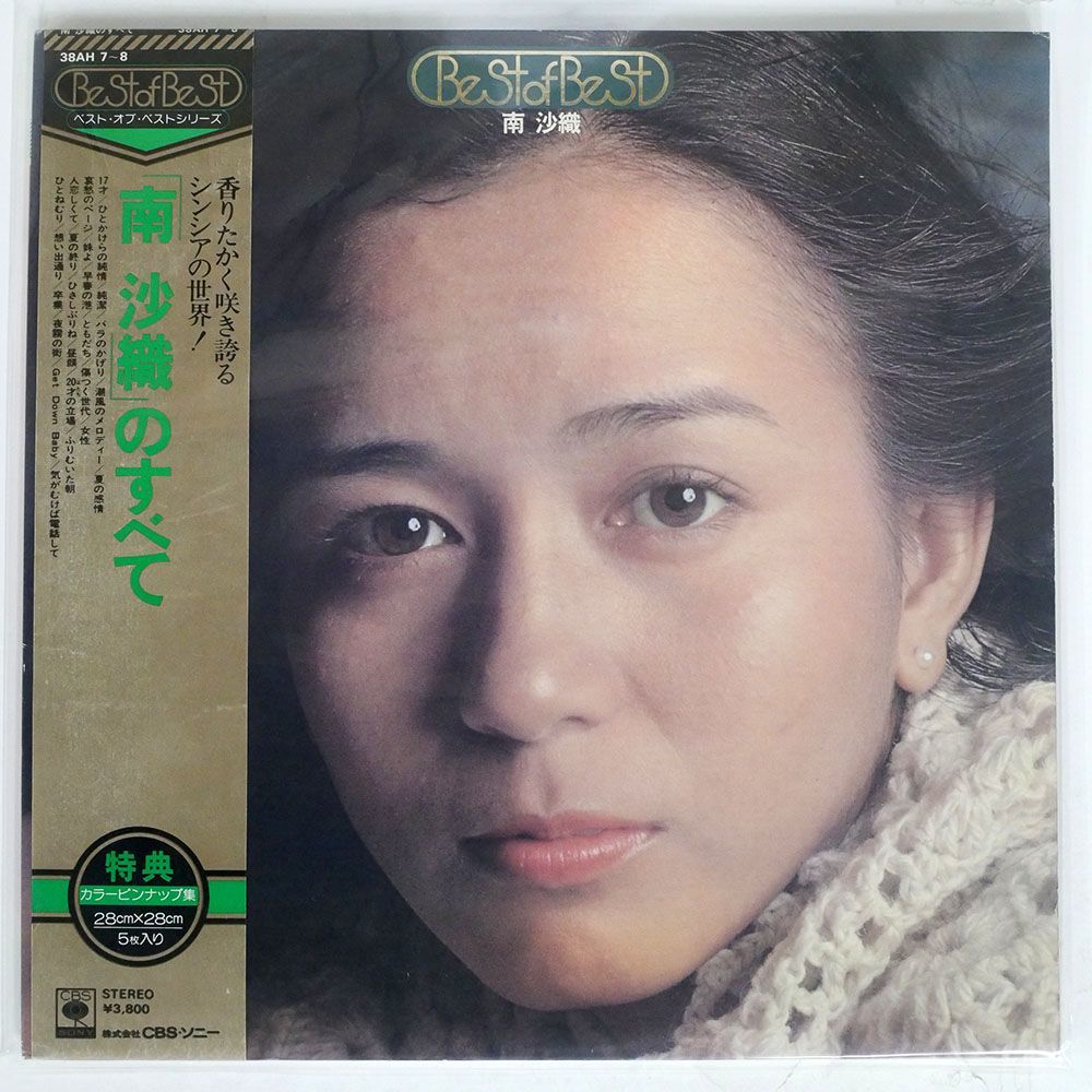 南沙織/南沙織のすべて/CBS/SONY 38AH78 LP_画像1