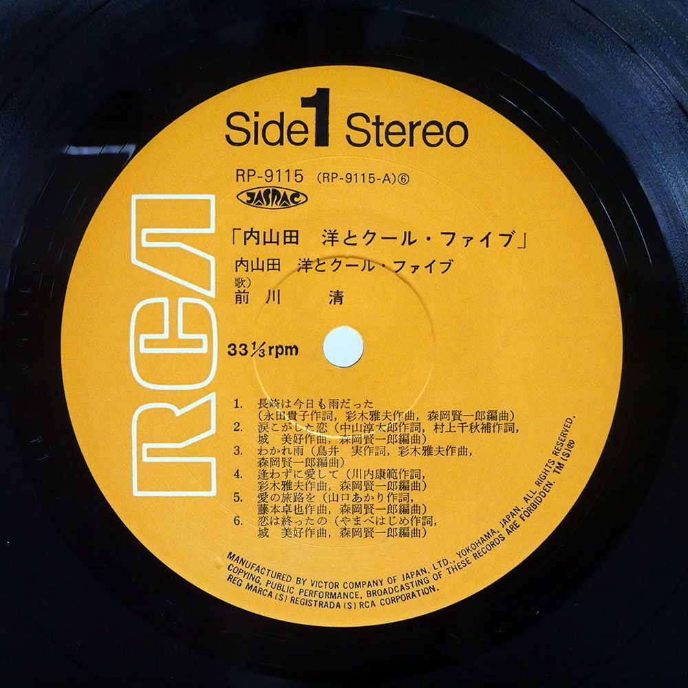 内山田洋とクールファイブ/パネル・デラックス/RCA RP-9115 LP_画像2