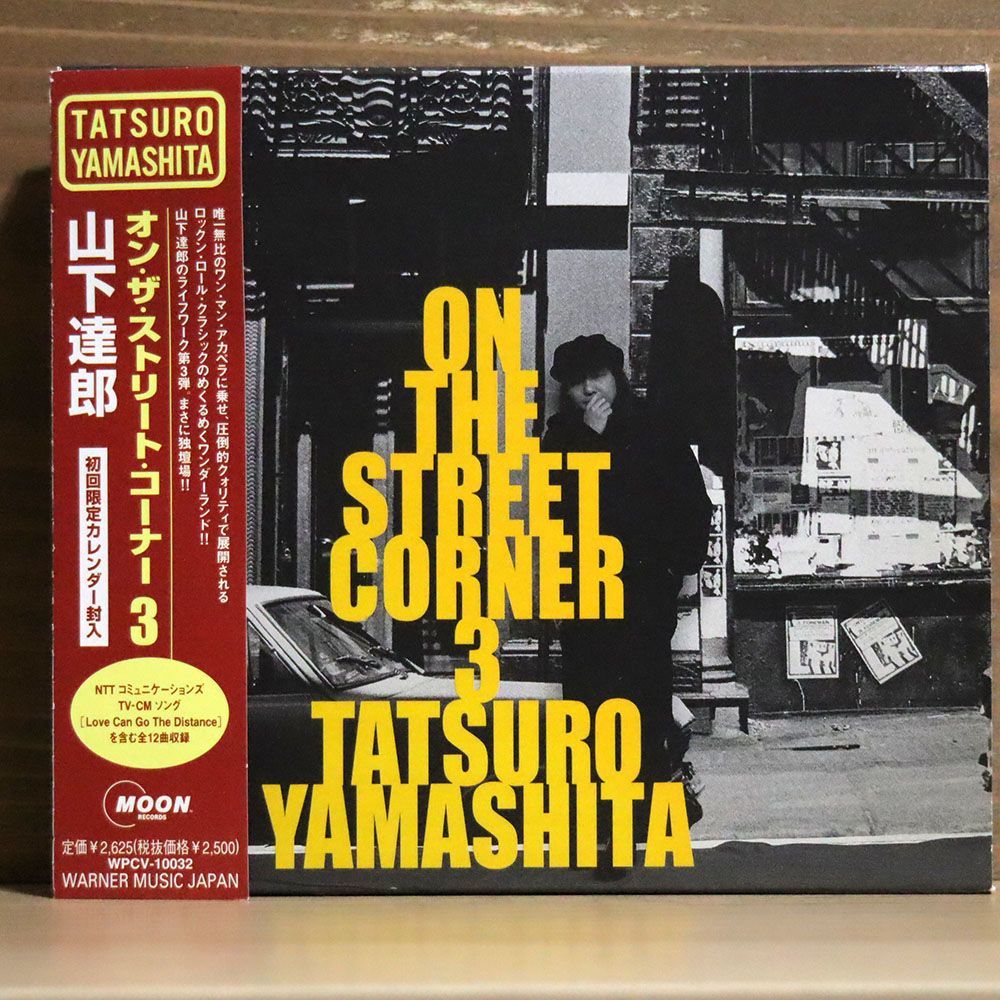 山下達郎/オン・ザ・ストリート・コーナー 3/ワーナーミュージック・ジャパン WPCV10032 CD □_画像1