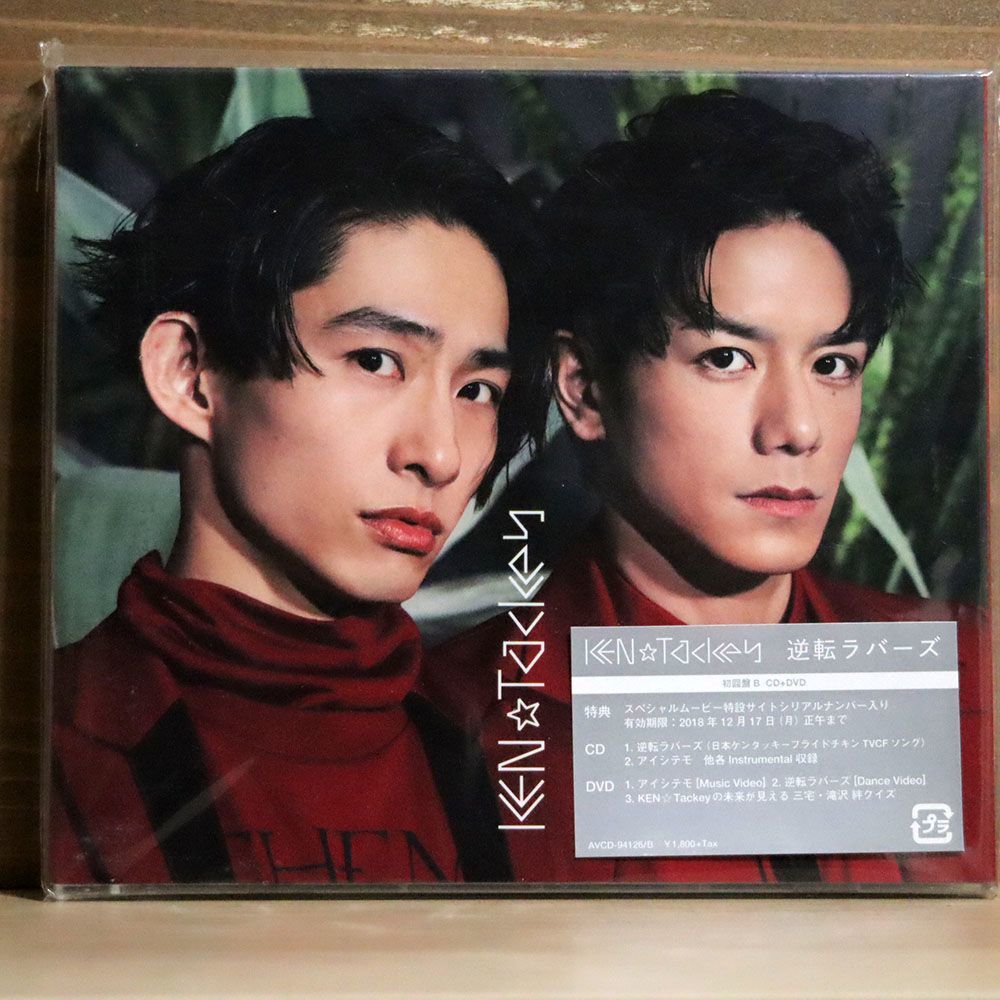 KEN☆TACKEY/逆転ラバーズ/エイベックス・エンタテインメント AVCD94126 CD+DVD_画像1
