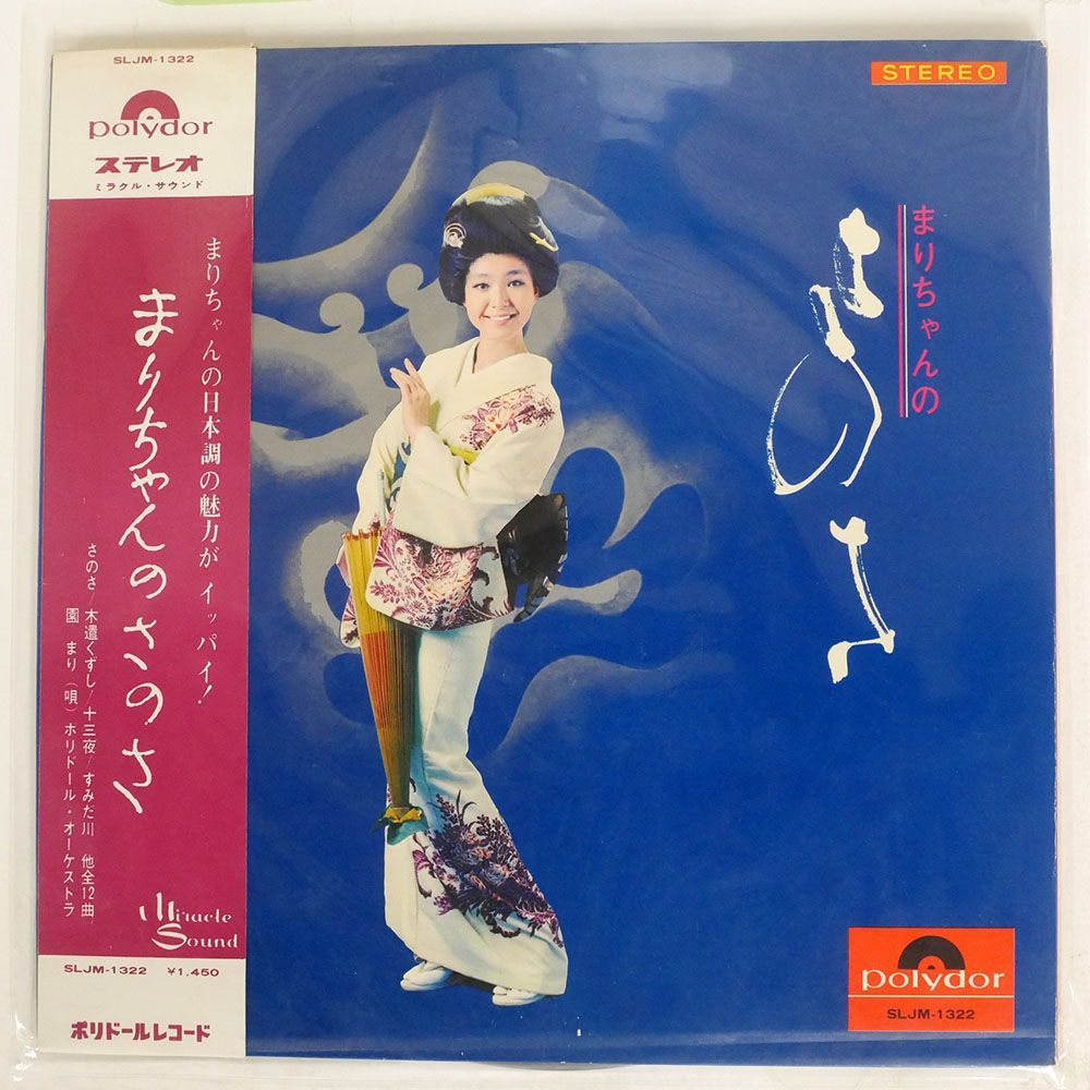 園まり/まりちゃんのさのさ/POLYDOR SLJM1322 LP_画像1