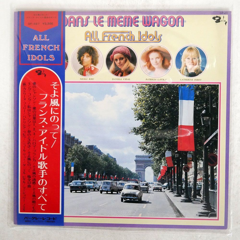 帯付き VA/そよ風にのって / フランス・アイドル歌手のすべて/BARCLAY GP467 LP_画像1