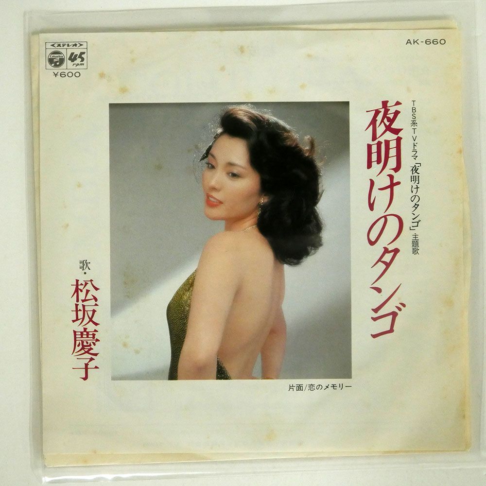 松坂慶子/夜明けのタンゴ/COLUMBIA AK660 7 □_画像1