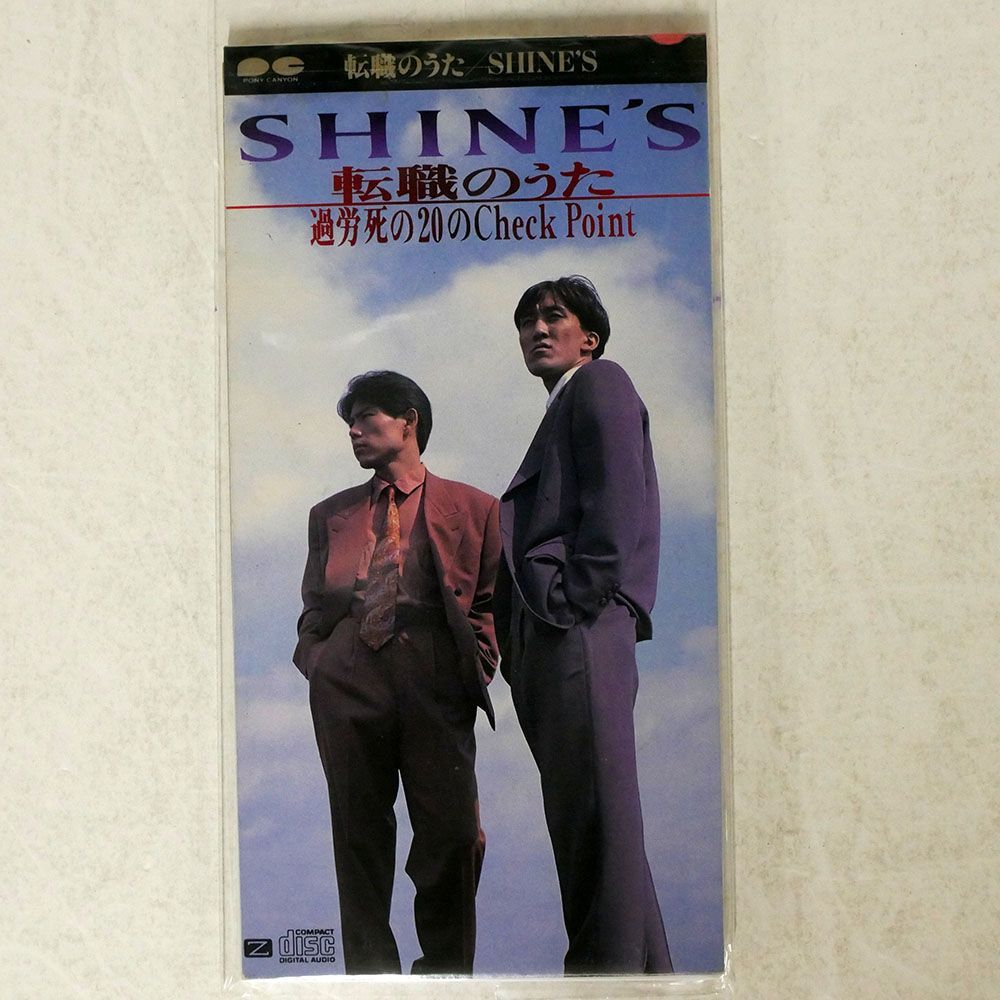 SHINE’S/転職のうた/PONY CANYON PCDA220 8cm CD □_画像1