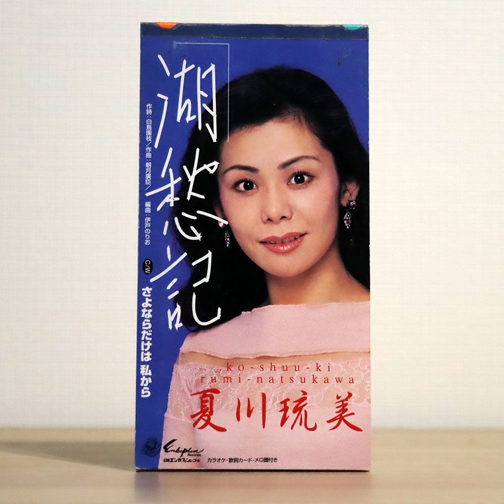 夏川琉美/湖愁記/スバック SVDA110 8cm CD □_画像1