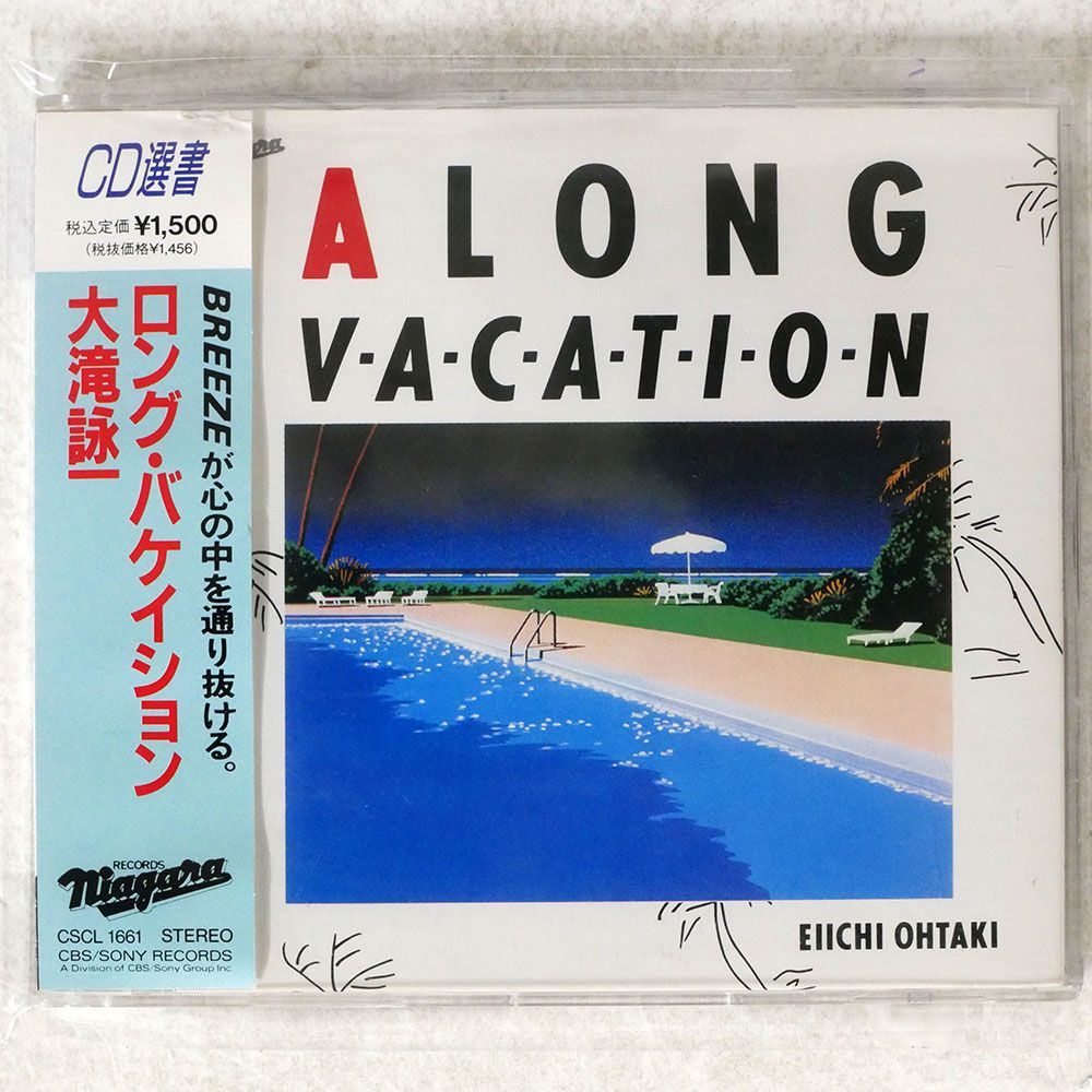 大瀧詠一/A LONG VACATION/ソニー・ミュージックレコーズ CSCL1661 CD □_画像1