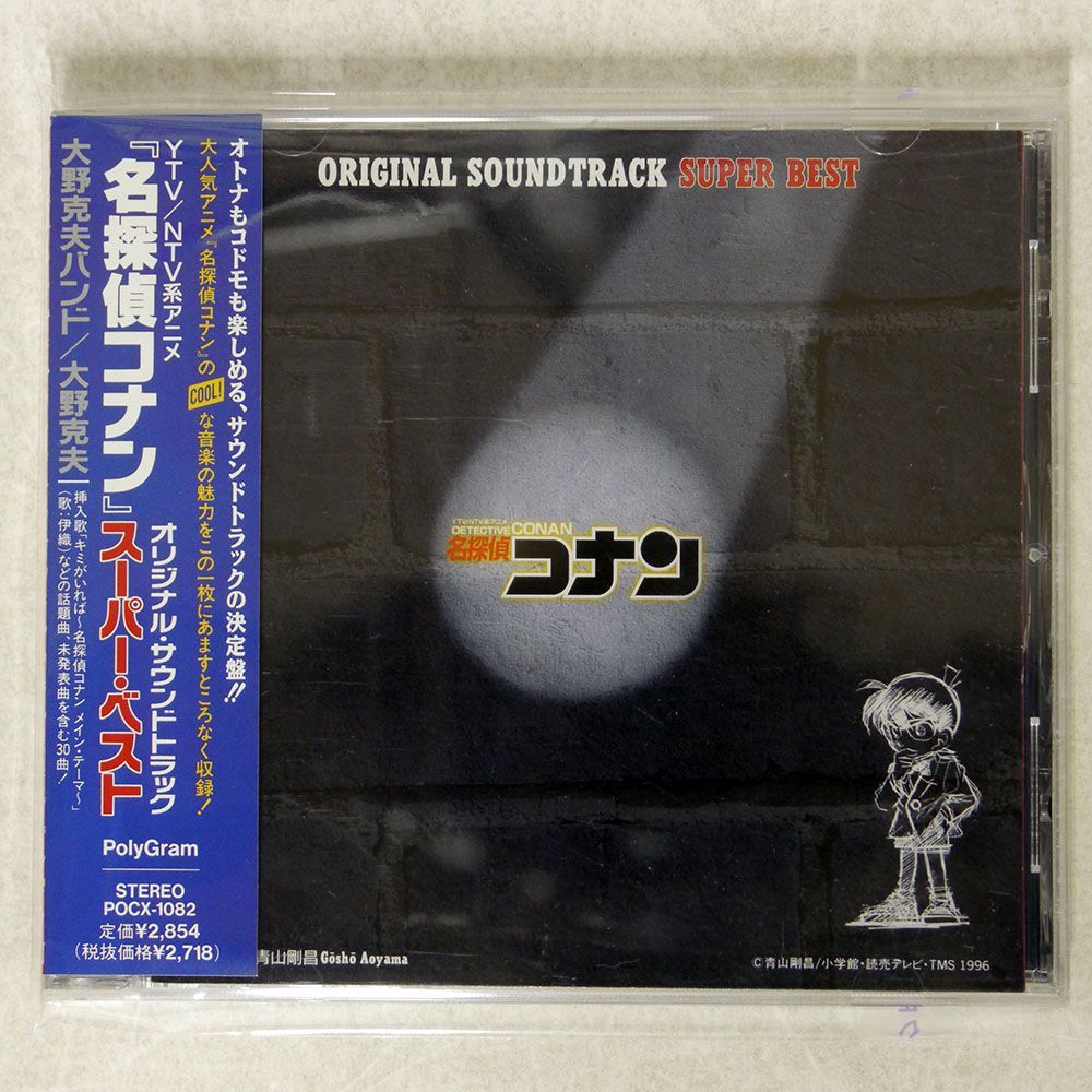 OST/名探偵コナン スーパー・ベスト/POLYGRAM POCX1082 CD □_画像1