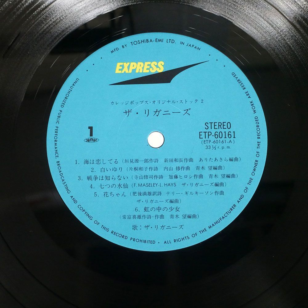 帯付き リガニーズ/カレッジポップス・オリジナルストック2/EXPRESS ETP60161 LP_画像2
