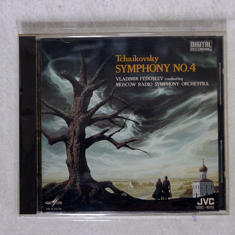 フェドセーエフ/チャイコフスキー : 交響曲第4番/ビクターエンタテインメント VDC1018 CD □_画像1