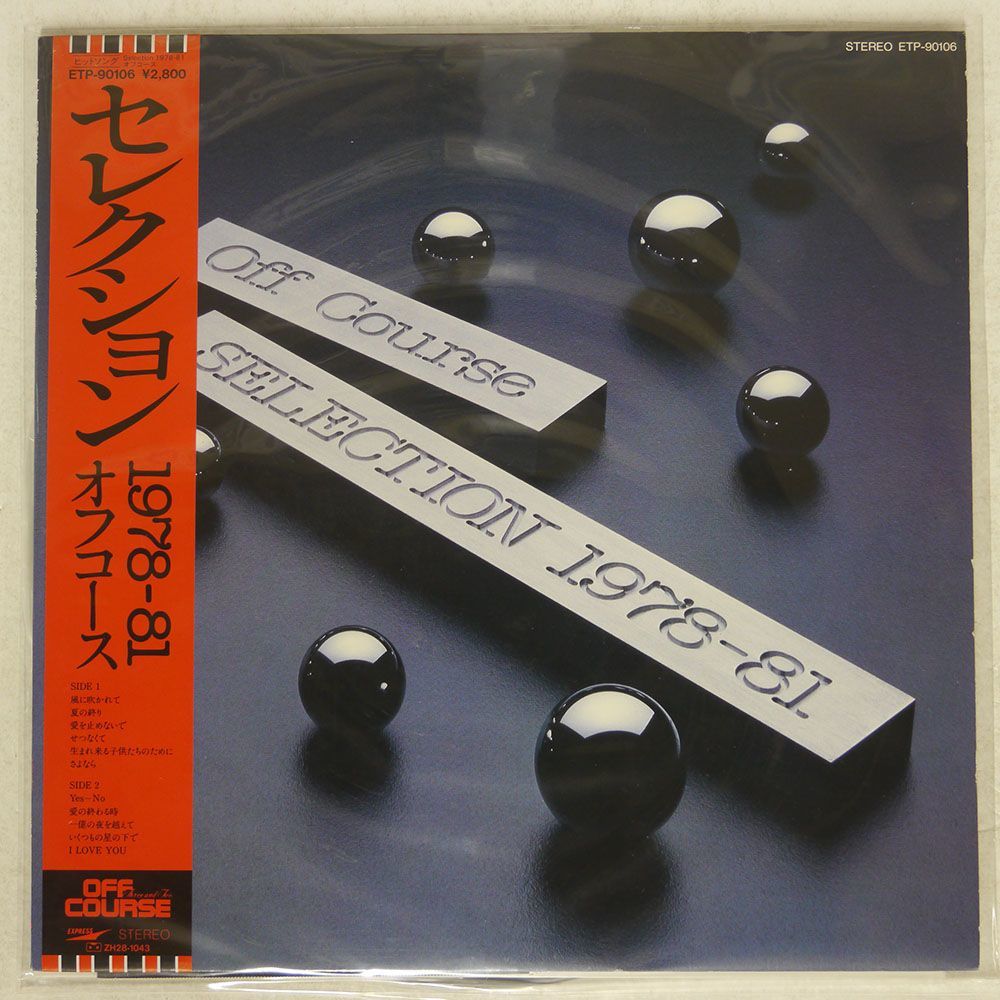 オフコース/セレクション 1978-81/EXPRESS ETP90106 LP_画像1