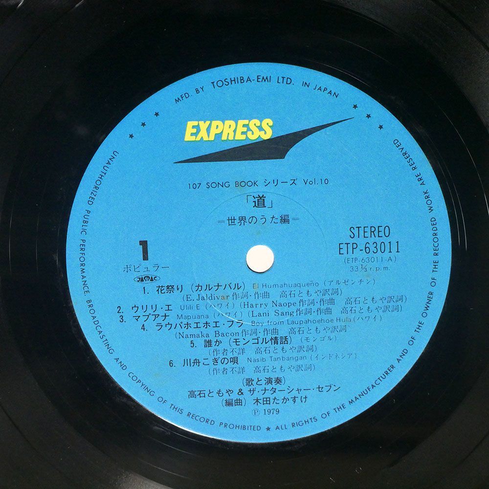 ナターシャー・セブン/道/EXPRESS ETP63011 LP_画像2