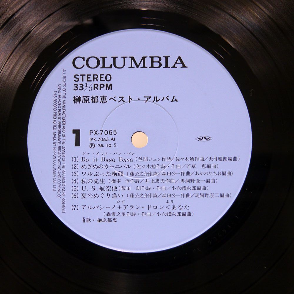 榊原郁恵/ベスト・アルバム　ドゥ・イット・バン・バン/COLUMBIA PX7065 LP_画像2
