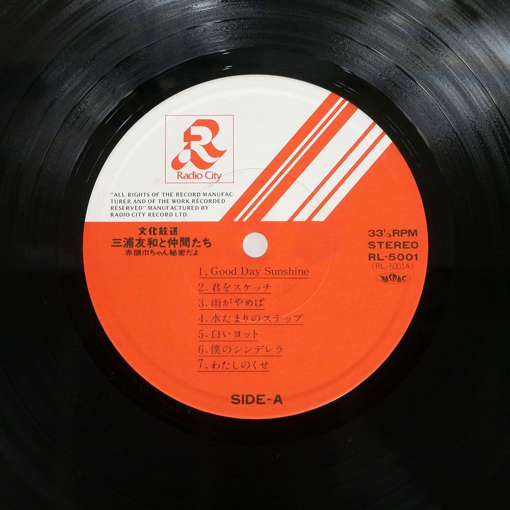 三浦友和と仲間たち/赤頭巾ちゃん秘密だよ/RADIO CITY RL5001 LP_画像2