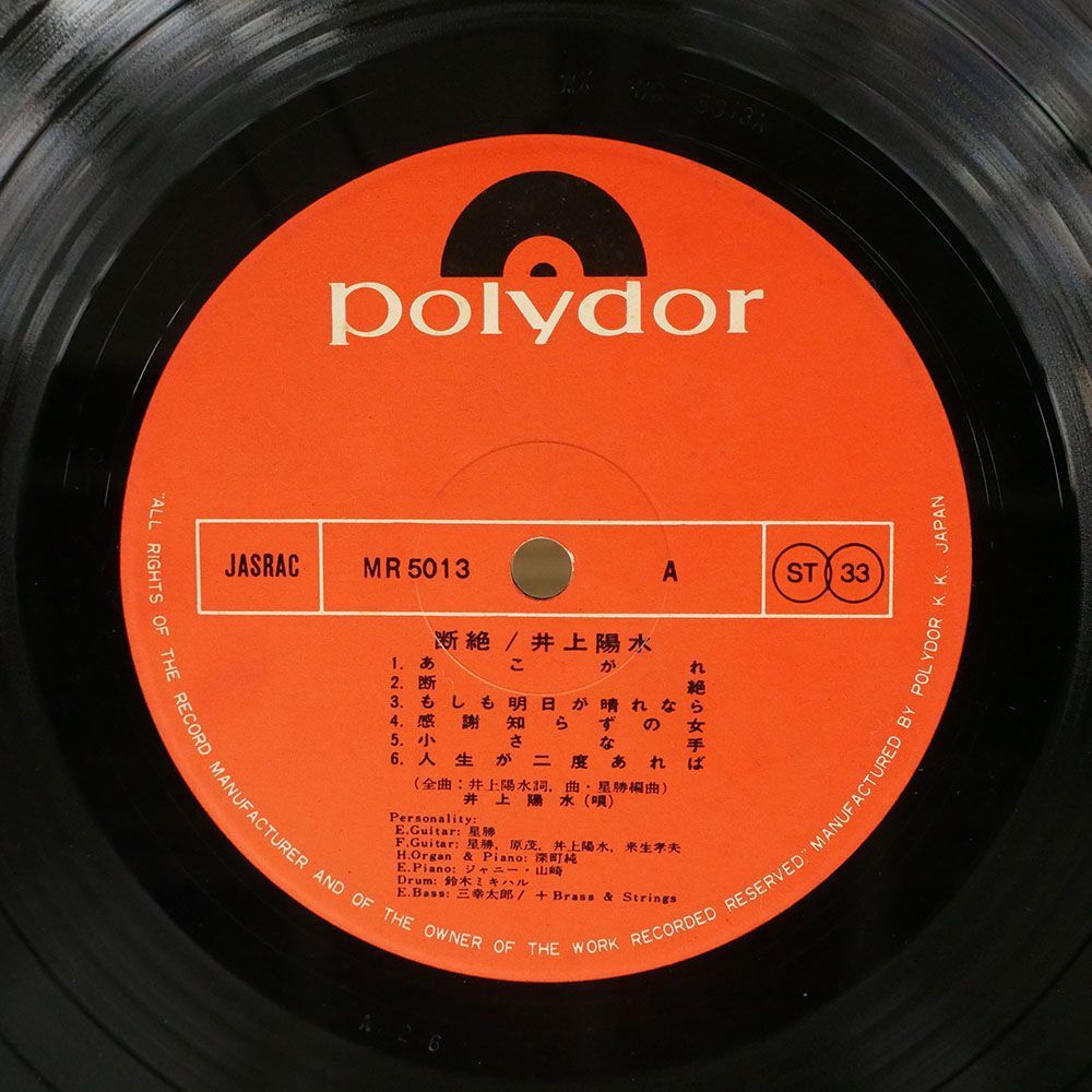 井上陽水/断絶/POLYDOR MR5013 LP_画像2