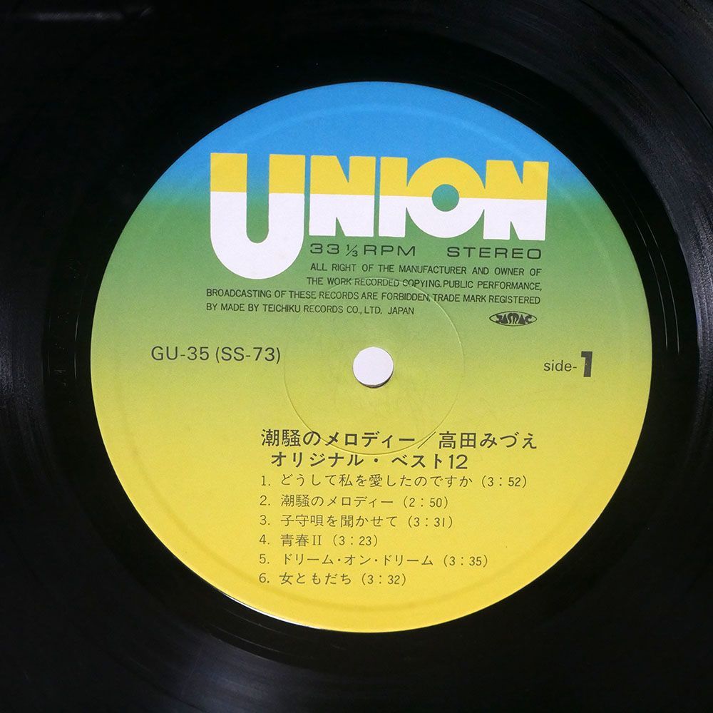 高田みづえ/潮騒のメロディー/UNION GU35 LP_画像2