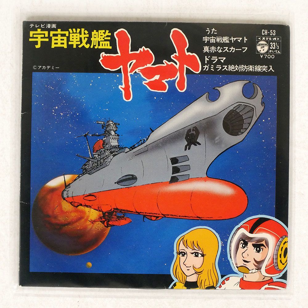 VA/宇宙戦艦ヤマト/COLUMBIA CH53 7 □_画像1