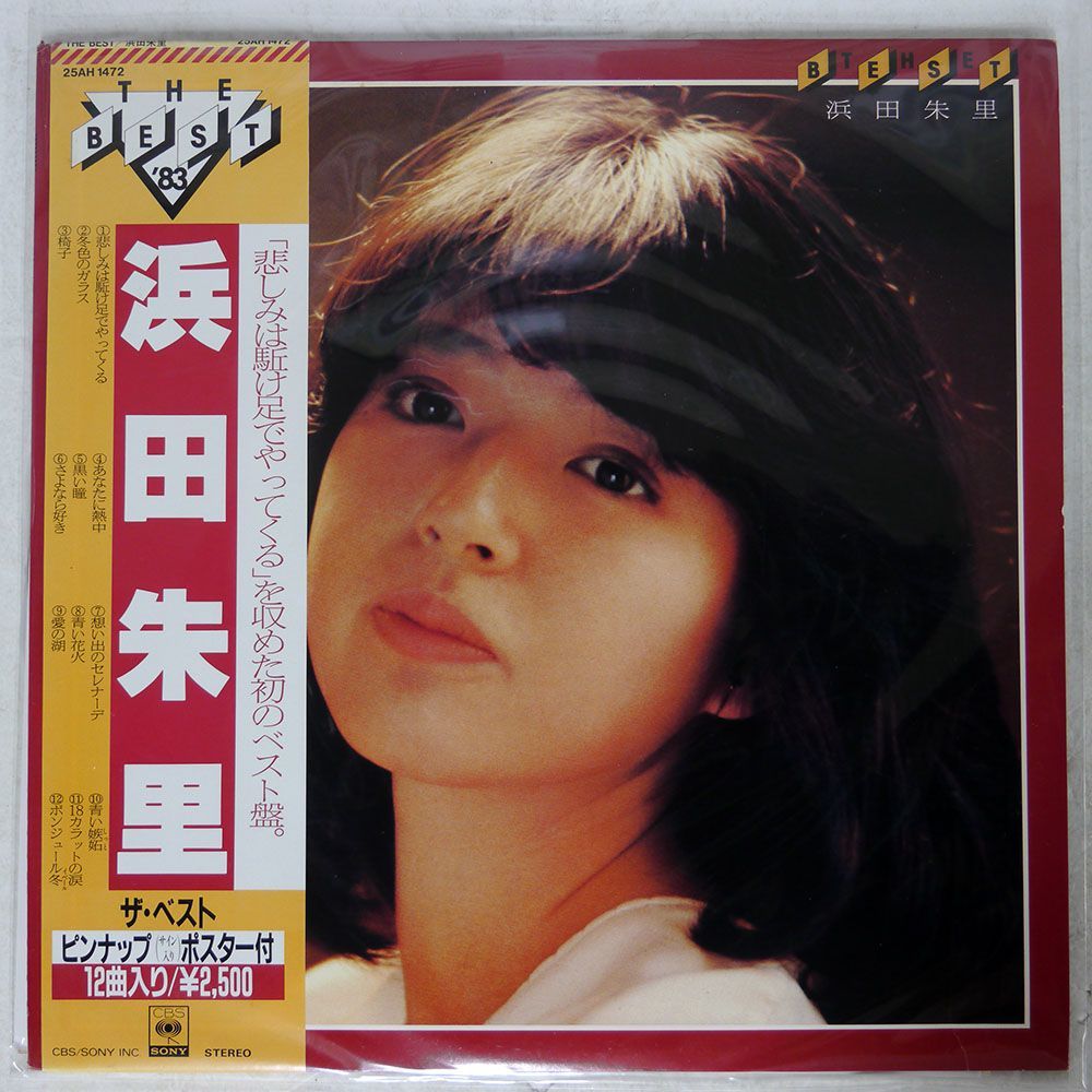 帯付き 浜田朱里/ベスト/CBS/SONY 25AH1472 LP_画像1