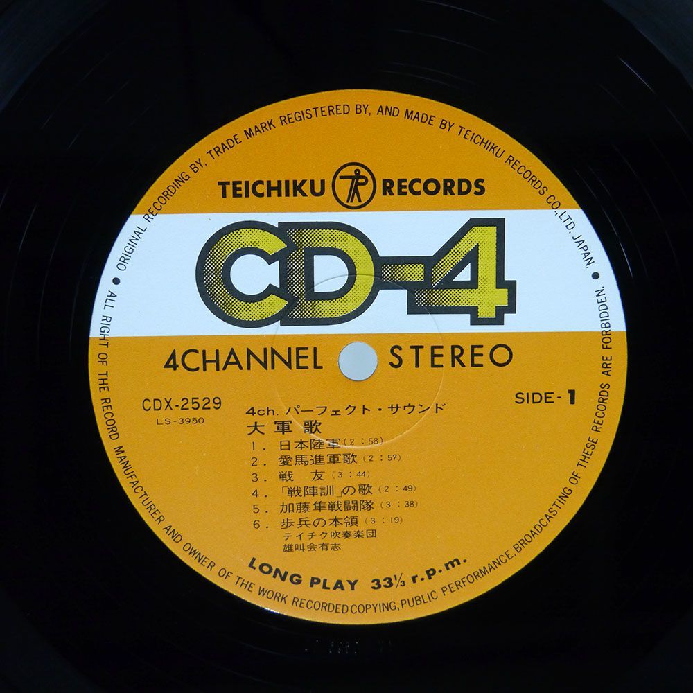 帯付き 4CH テイチク吹奏楽団/大軍歌/TEICHIKU RECORDS CDX-2529 LP_画像2