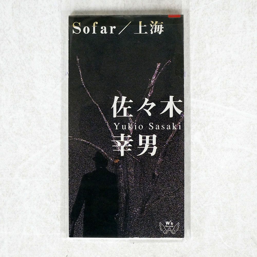 佐々木幸男/SOFAR/上海/JOPPING SPSG 0001 8cmCD □_画像1