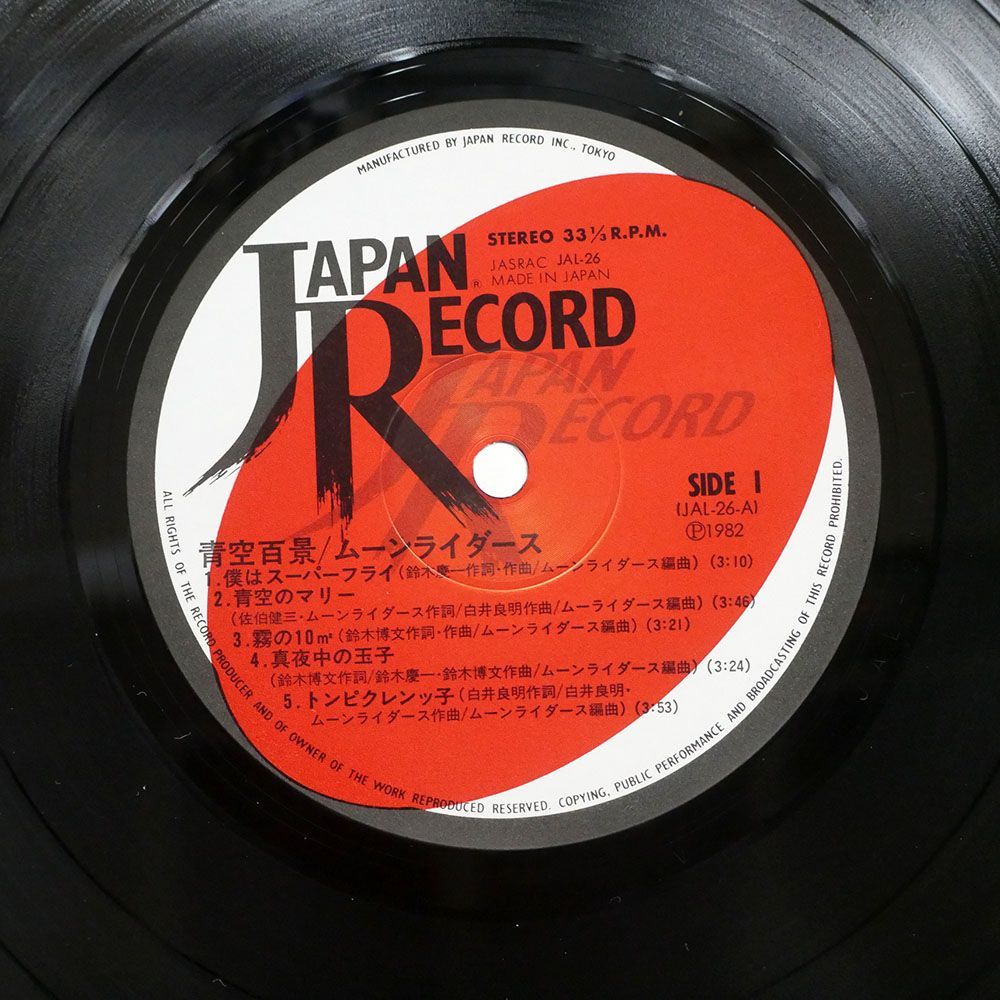 ムーンライダーズ/青空百景/JAPAN RECORD JAL26 LP_画像2