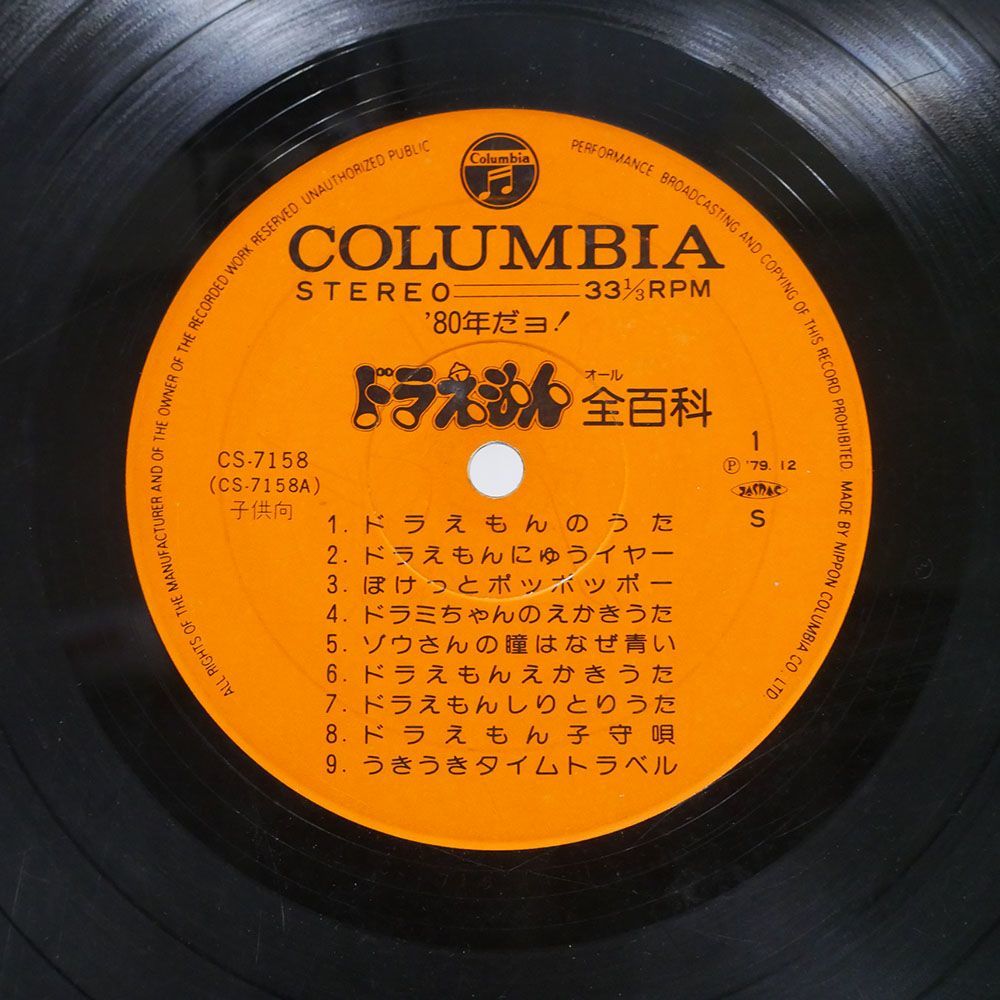 VA/80年だヨ!ドラえもん全百科/COLUMBIA CS7158 LP_画像2