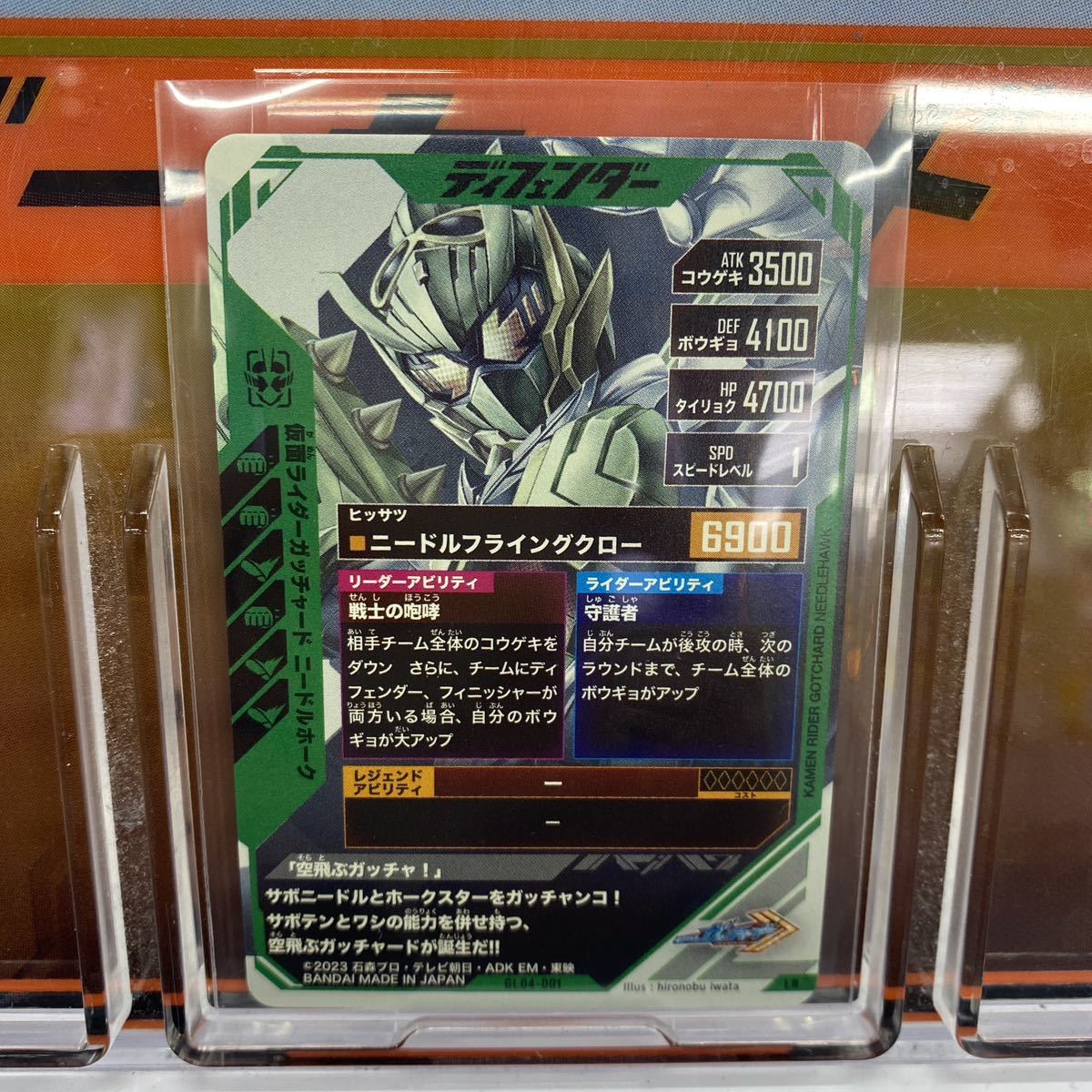 ガンバレジェンズ 4弾 GL04-001 LR 仮面ライダー ガッチャード　　ニードルホーク　ウィザード　アギト　エグゼイド　パラレル_画像2