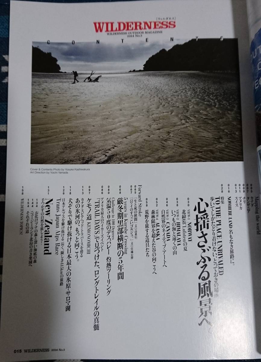 雑誌「WILDERNESS ウィルダネス 2014 No3　心揺さぶる風景へ。」　アウトドア　枻出版社　新古品_画像2