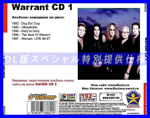 【特別提供】WARRANT CD1+CD2 大全巻 MP3[DL版] 2枚組CD⊿_画像2