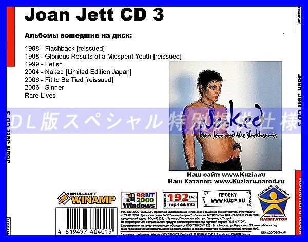 【特別提供】JOAN JETT CD 3 大全巻 MP3[DL版] 1枚組CD◇_画像2