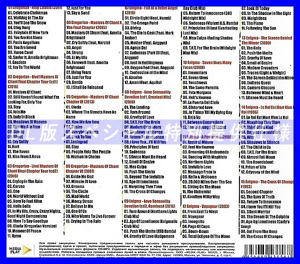 【特別提供】ENIGMA + GREGORIAN (GREGORIAN HOLY CHANTS 2017) 大全巻 MP3[DL版] 1枚組CD仝_画像2