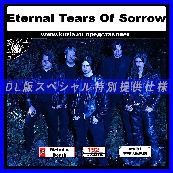 【特別提供】ETERNAL TEARS OF SORROW 大全巻 MP3[DL版] 1枚組CD◇_画像1