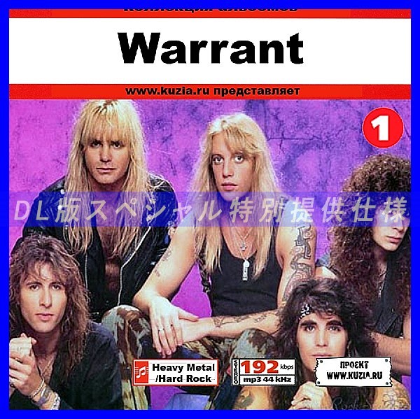 【特別提供】WARRANT CD1+CD2 大全巻 MP3[DL版] 2枚組CD⊿_画像1