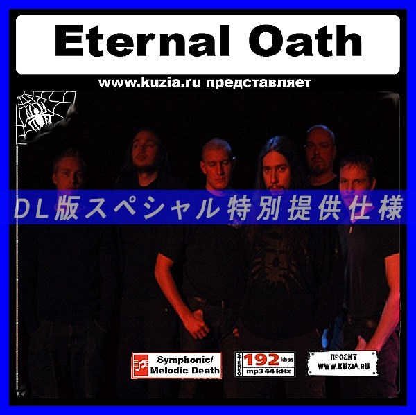 【特別提供】ETERNAL OATH 大全巻 MP3[DL版] 1枚組CD◇_画像1
