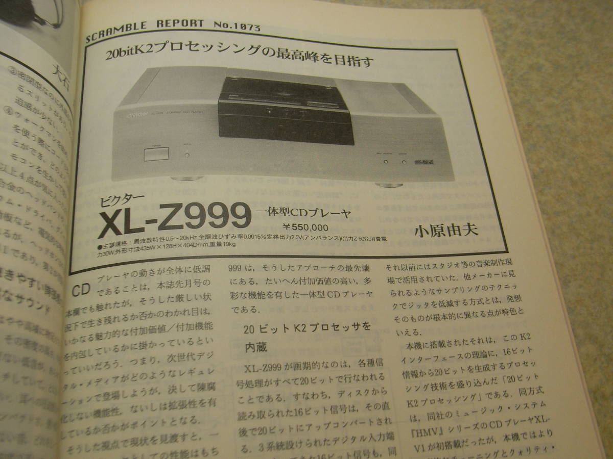 ラジオ技術　1997年8月号　WE300B/VT25A/6CA7/2A3各真空管アンプの製作　デンオンDCD-S10Ⅱ/ビクターXL-Z999/ソニーMDR-D77レポート_画像9